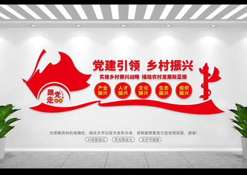 黨建引領(lǐng)鄉(xiāng)村振興