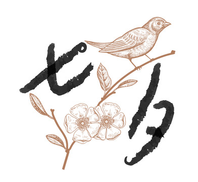 七夕手寫藝術(shù)字