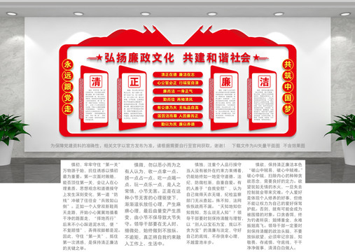 廉政文化墻