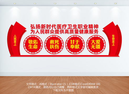 醫(yī)療衛(wèi)生職業(yè)精神