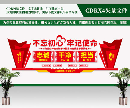 忠誠干凈擔(dān)當(dāng)