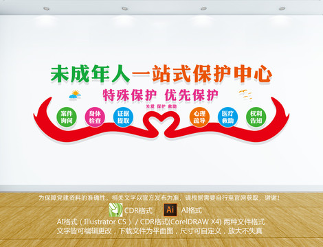 未成年人一站式保護(hù)中心