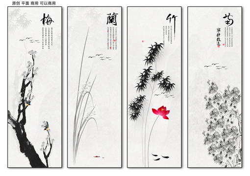水墨梅蘭竹菊