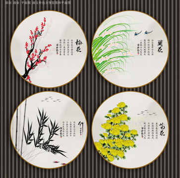 梅蘭竹菊