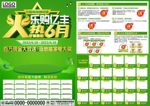 火熱六月樂購億豐