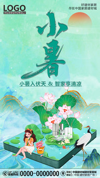 小暑