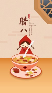 臘八