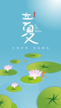 立夏2