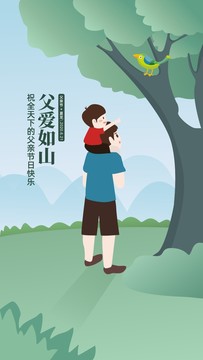 父親節(jié)