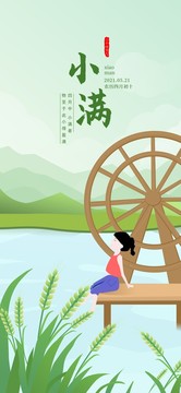 小滿