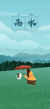 雨水