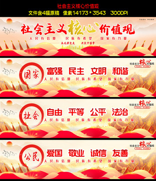 社會(huì)主義核心價(jià)值觀
