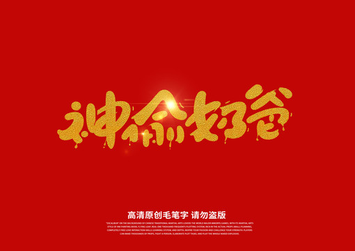 神偷奶爸卡通藝術(shù)字