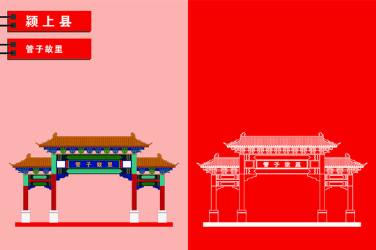 潁上