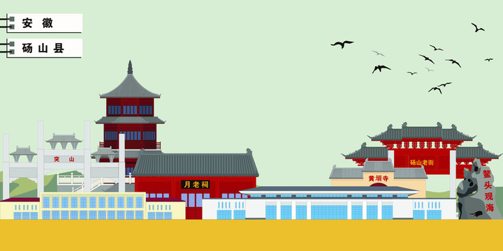 碭山縣