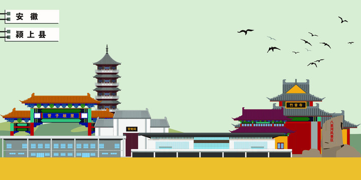 潁上縣
