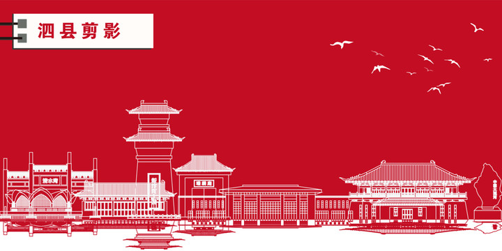 泗縣