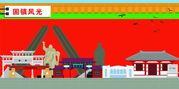固鎮(zhèn)