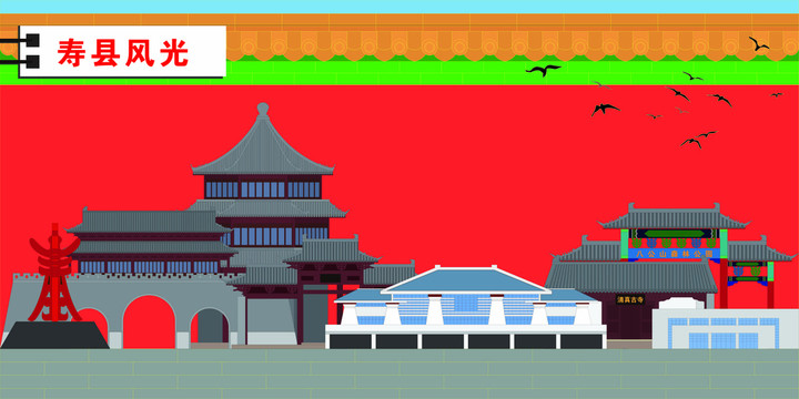 壽縣