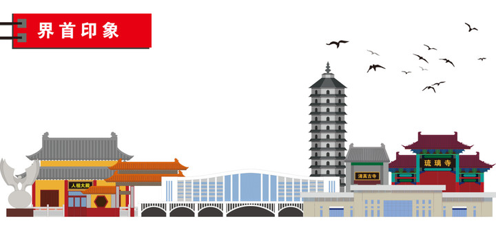 界首