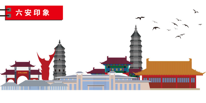 六安