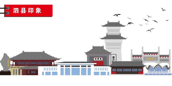 泗縣