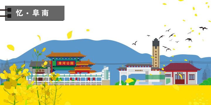 阜南