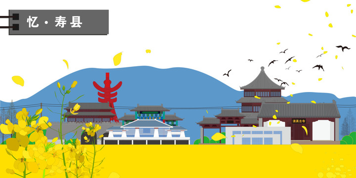 壽縣