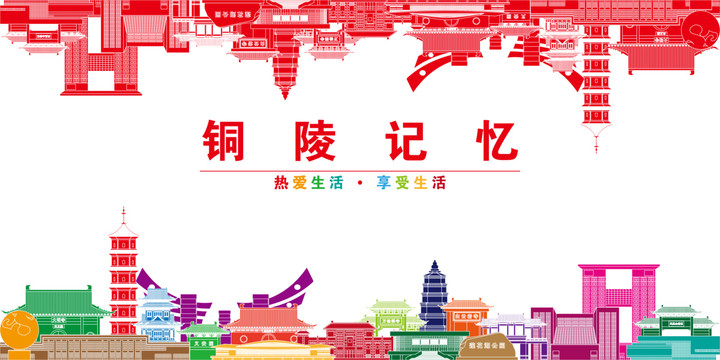 銅陵