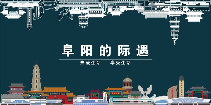 阜陽(yáng)