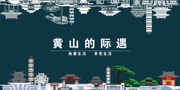 黃山