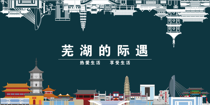 蕪湖