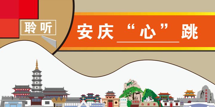 安慶
