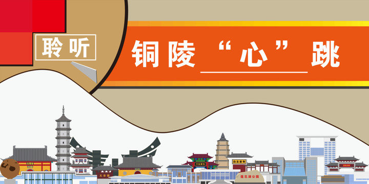 銅陵