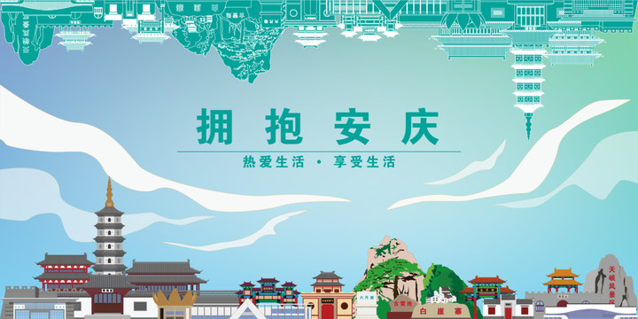 安慶