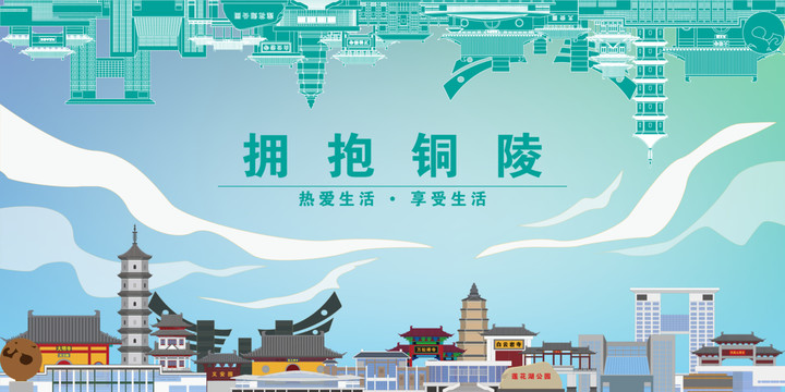 銅陵
