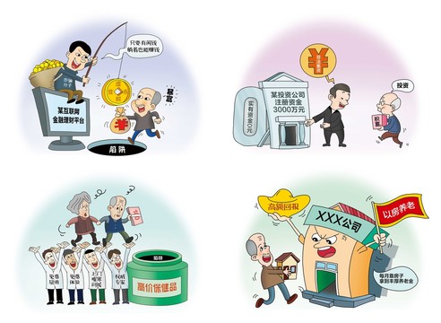 養(yǎng)老詐騙