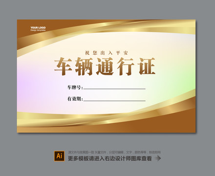 車輛通行證