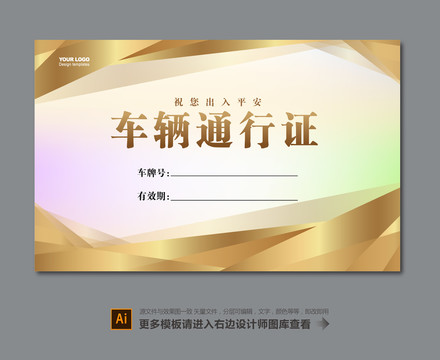 車輛出入證