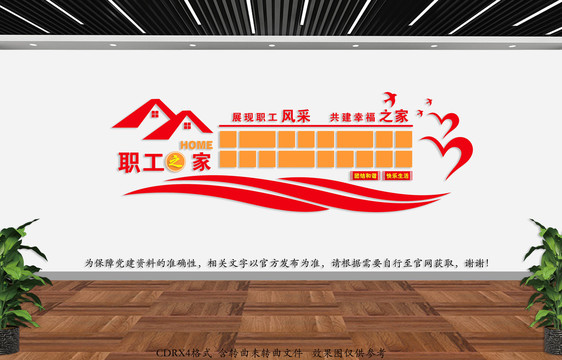 職工之家