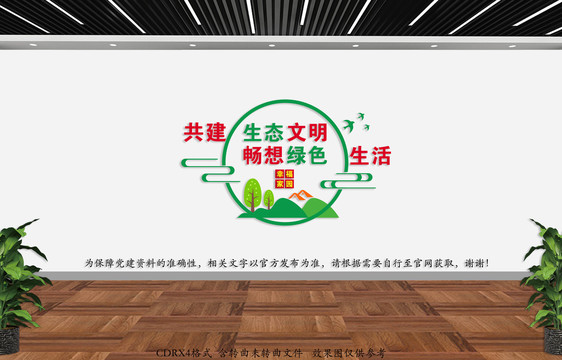 生態(tài)環(huán)保文化墻