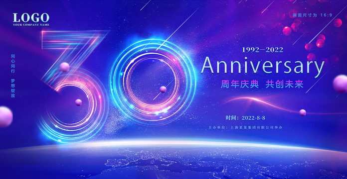 30周年庆典