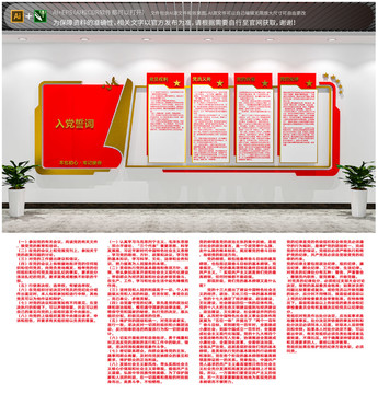黨建入黨誓詞文化墻