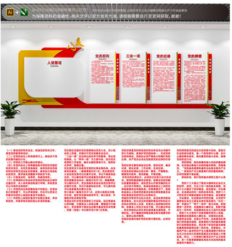 入黨誓詞黨建文化墻