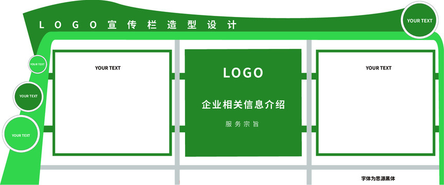 企业文化公告宣传栏设计造型