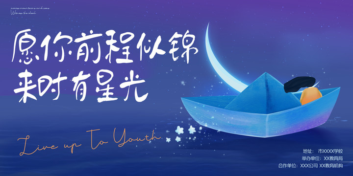 畢業(yè)季