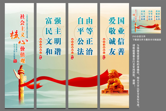 社會主義核心價值觀