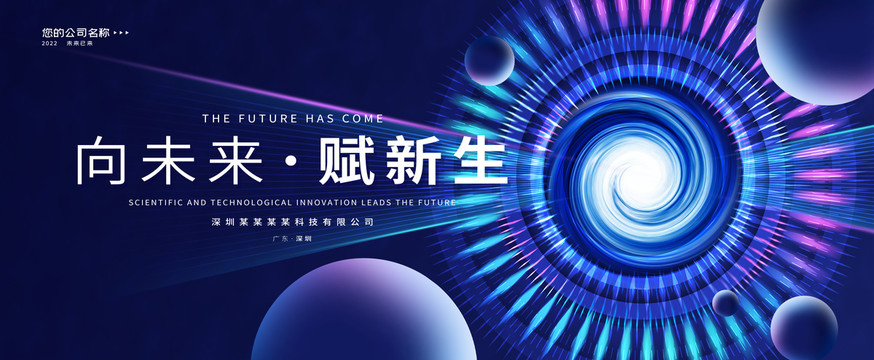 高科技會議kv主視覺主畫面