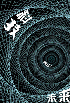科技洞見未來