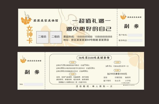 美容體驗卡